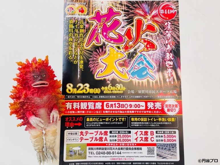 釈迦堂川花火大会の有料観覧席が発売されるッピ！
