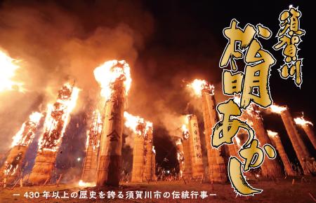 「松明あかし」クラウドファンディング開始！