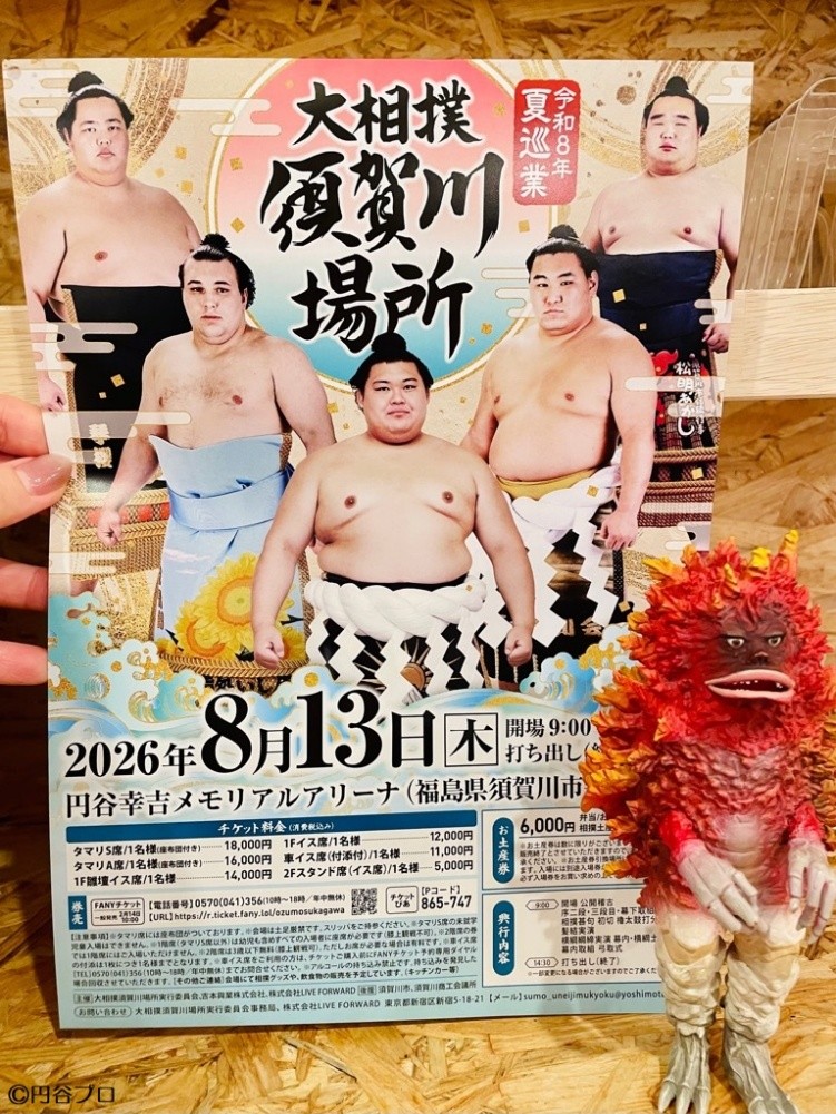 大相撲須賀川場所が開催されるッピ！